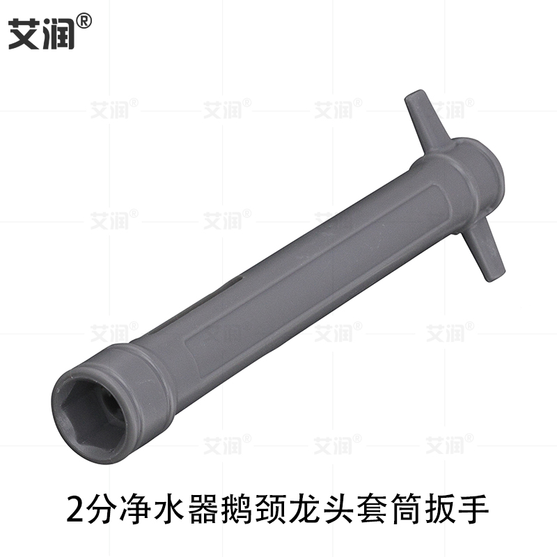 2 sub-water purifier Goose Neck Tap With Wrench Sleeve Wrench Water Filtration Machine Faucet Inner Hexagon Mounting Tool