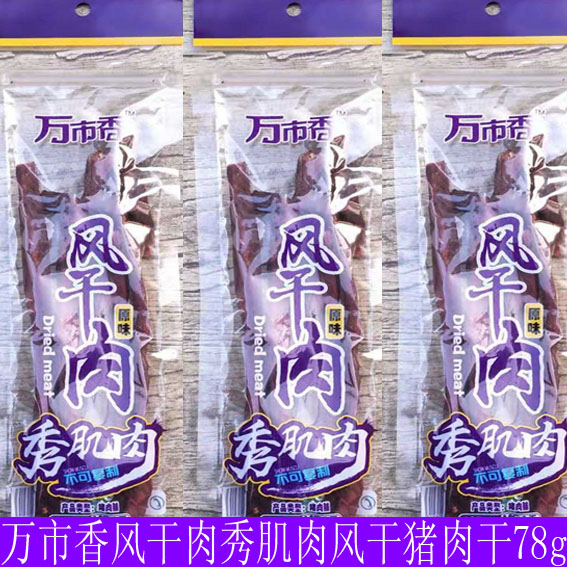 ten thousand City Incense Air-dried Meat Show Muscle Air-dried Pork Dried Pork Dried Pork 78g Pork 78g Original Flavor Spicy Zanthi Pepper Flavor