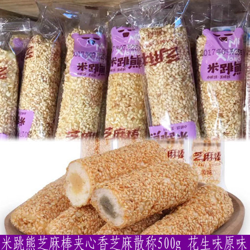 Rice jumping bear sesame stick Sesame halva sandwich biscuit bar Specialty snacks Pastry heart leisure snacks bulk 1 kg