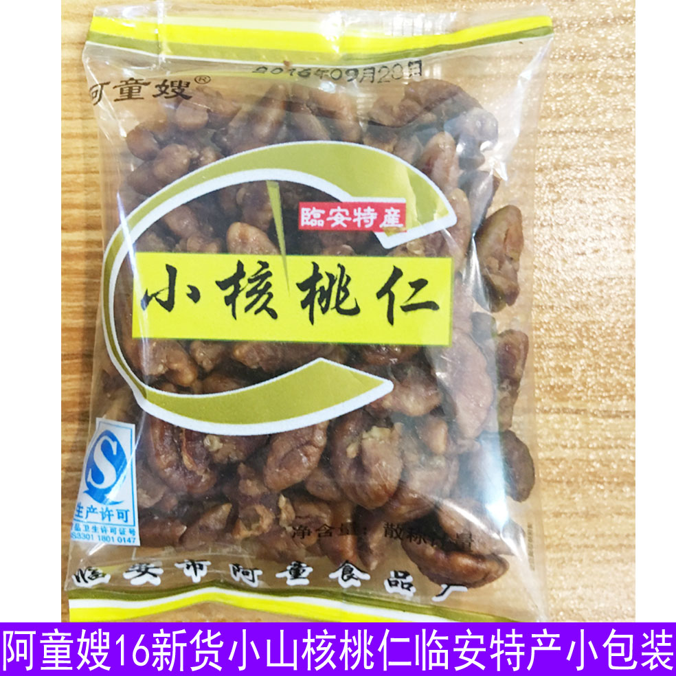 New Arrival in 2020 Atongsao Small Walnuts Lin'an Specialty Walnut Pecans Small Package 500g