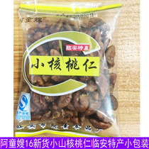 2020 new products A Tong sister-in-law walnut walnut kernel small packaging 500g