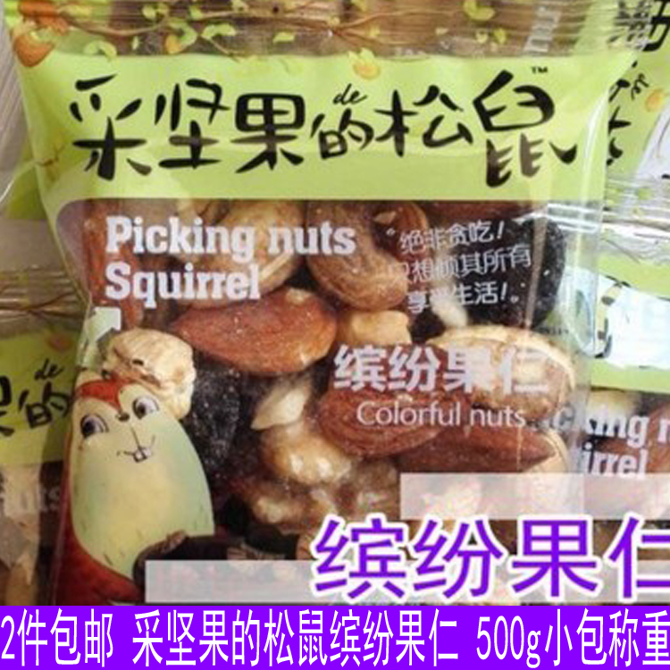  The Squirrel of the Nuts Nuts 500g Daily Nuts Mixed Fruit Rinjen