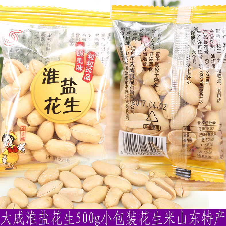Large Chengghuai Salt Peanuts 500g Independent Small Packaging Salt Spicy Zero Foods Shandong Special peanuts