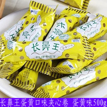 Taiwanese snacks long nose King sandwich egg yolk flavor 1 jin 2 jin