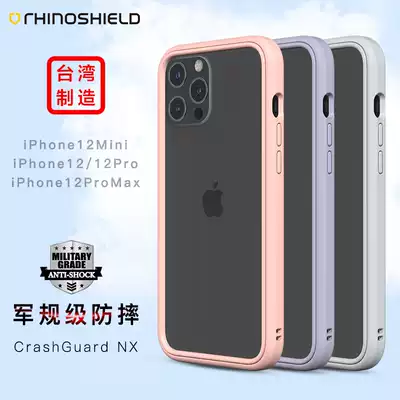 犀牛盾适用iphone12手机壳防摔苹果12 Pro Max边框保护壳套6 7寸