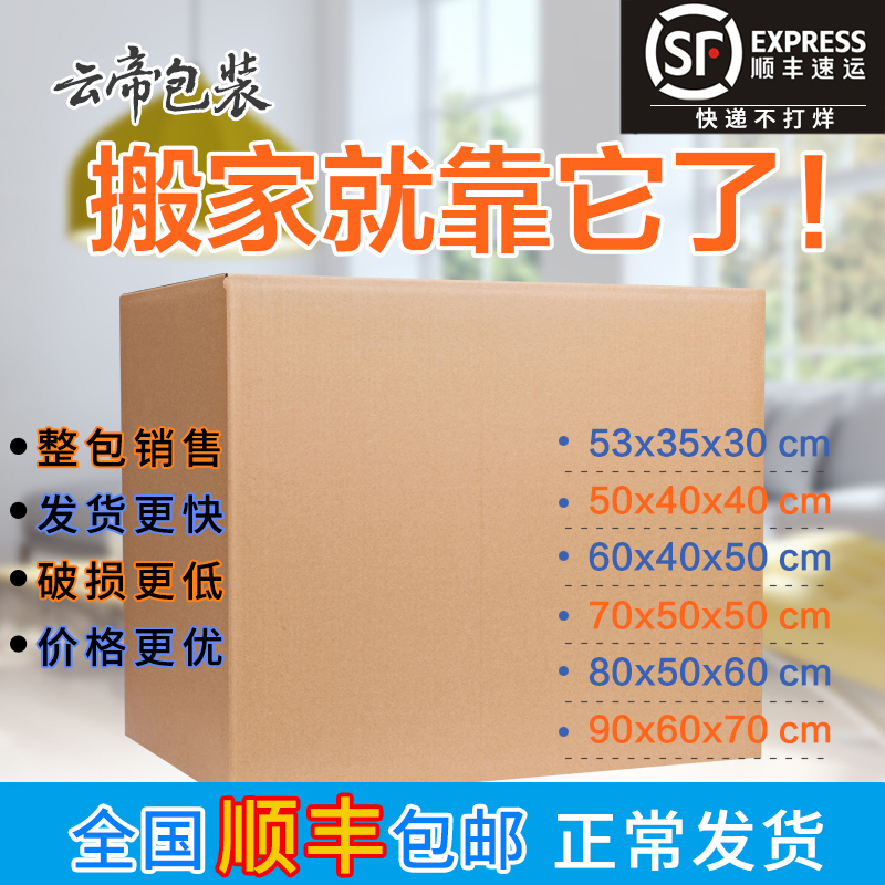 Moving carton large thickened carton box storage special hard express packing box logistics packing box wholesale carton
