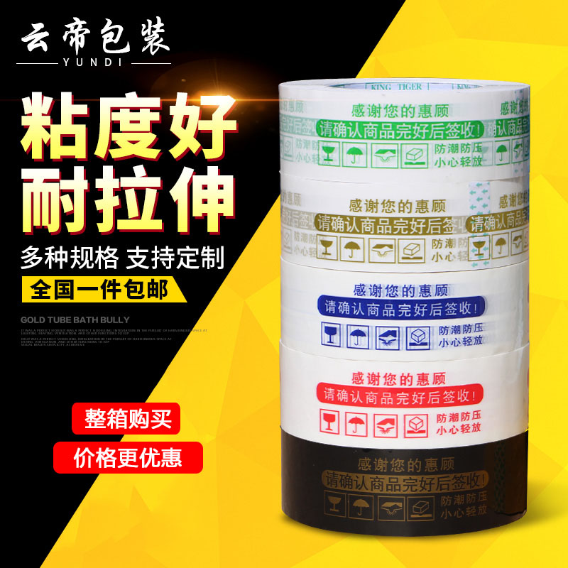 Taobao Warning Tone Adhesive Tape Large Roll Seal Case Adhesive Tape Express Packaging Adhesive Tape Paper Closure Transparent Adhesive Tape Wholesale Customization