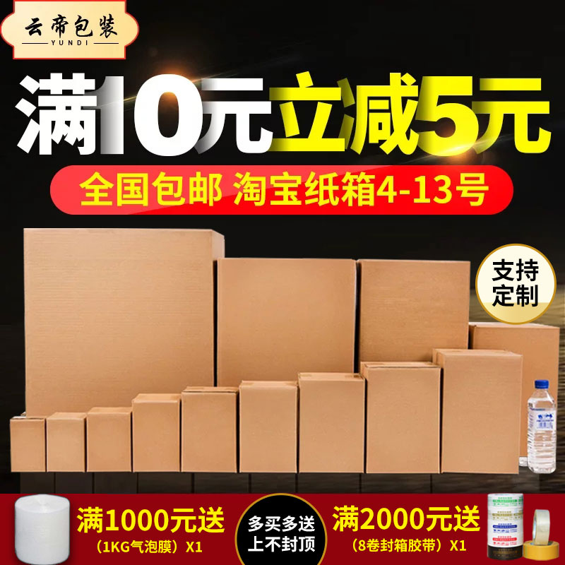 Yundi packaging cartons wholesale Taobao postal express moving packing plane boxes Small cartons Custom-made cardboard boxes