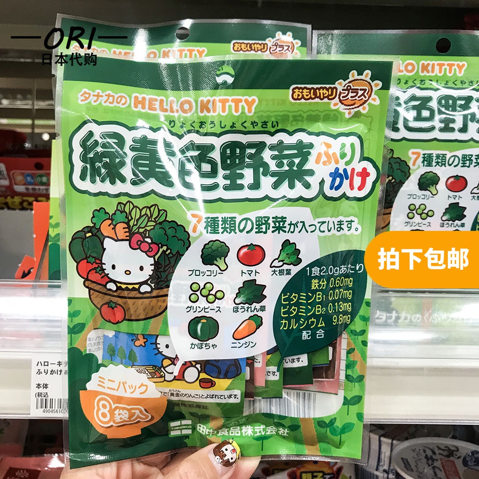 Japan's native fields Hello Kitty Seven vegetable green yellow wild vegetable baby Deputy food mixed meals September 