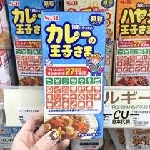 Japan SB Prince curry not spicy vegetables baby Low-Min curry red fever Children mix meals without adding 1 year old