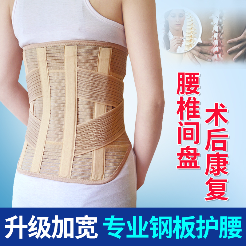Widened waist belt lumbar disc compression fracture postoperative fixed support steel plate waist circumference waist waist waist down