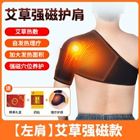 [Спонтанное нагревание - увеличение левого плеча] Сильная магнитная терапия полынью + защита шеи + лечебный пластырь