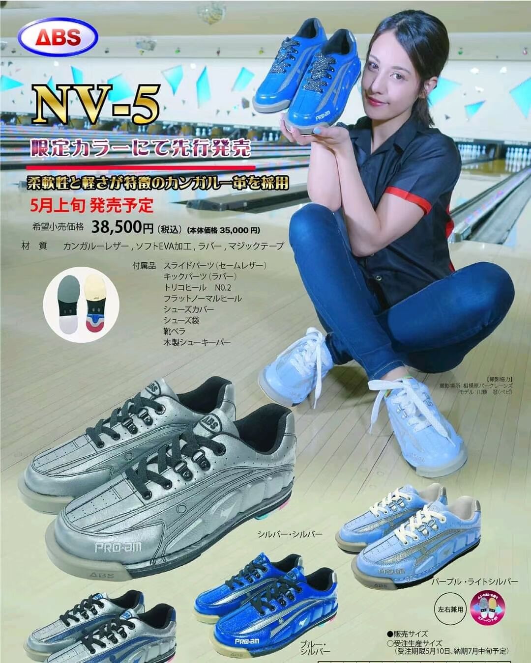 Bel Bowling Supplies 2021 Abs Brand New Kangaroo Bowling Shoes High End Professional Comfort Nv5