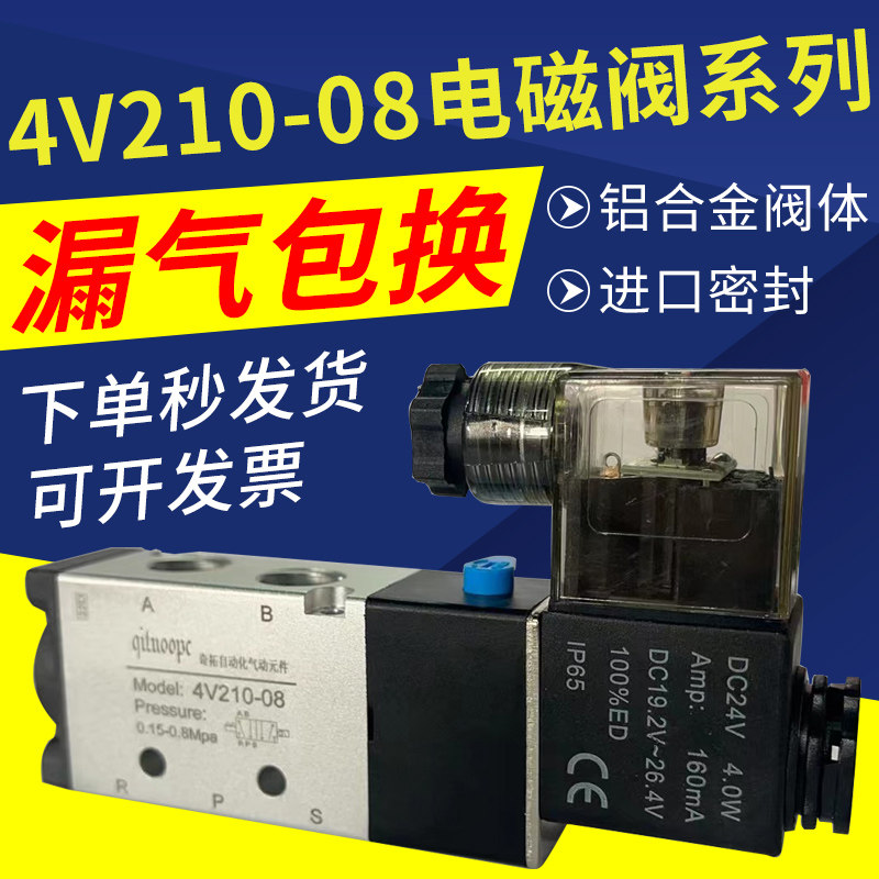 Pneumatic solenoid valve 4V210-08 two-position five-way 24V control valve 4V310-10 cylinder reversing valve 220V