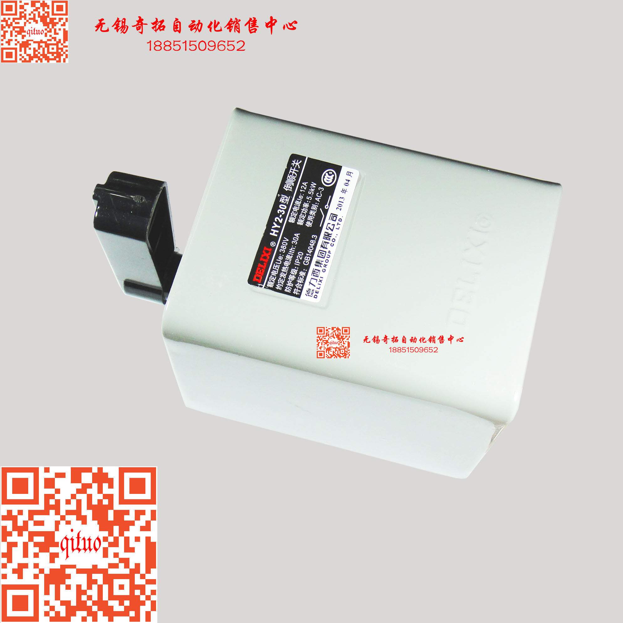 Delixi Electric reverse switch HY2-30 store]