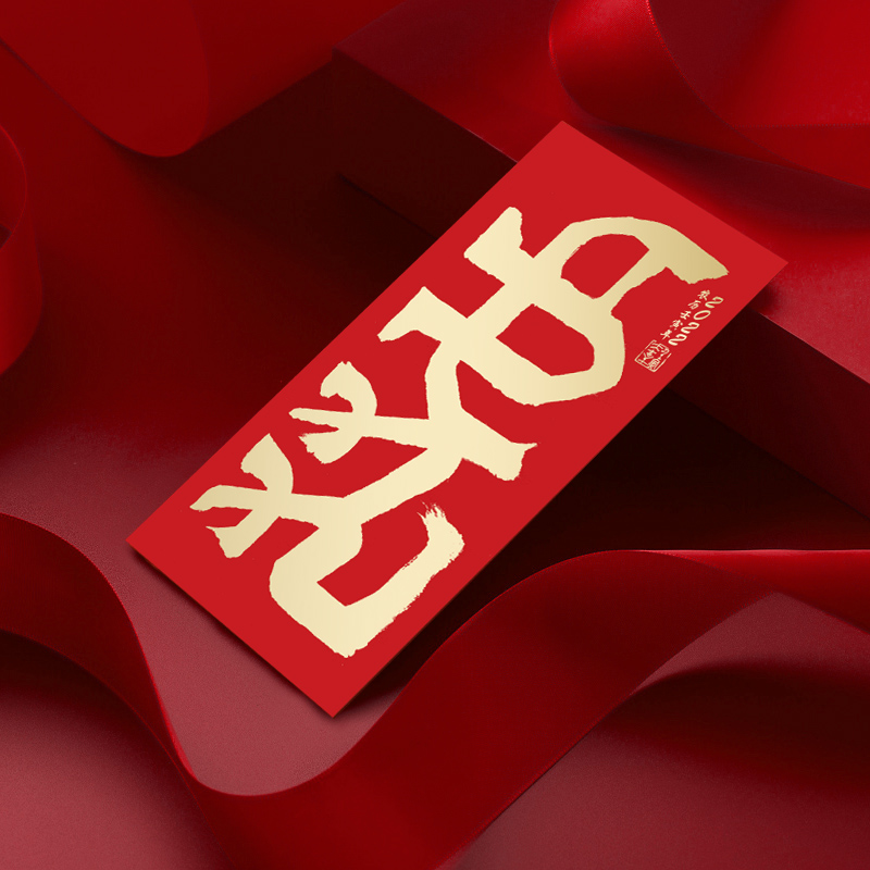 Calligraphy seal script tiger character red envelope 2022 New Year's red envelope is a personalized New Year's red envelope bag customized