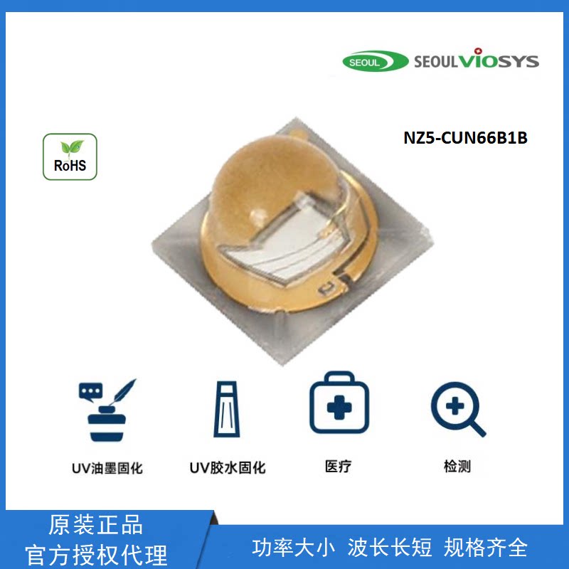 CUN66B1B 365nm荧光手电筒珠宝玉石检测UVLED灯珠UV工业固化光源