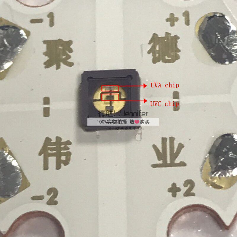 UVC双芯片