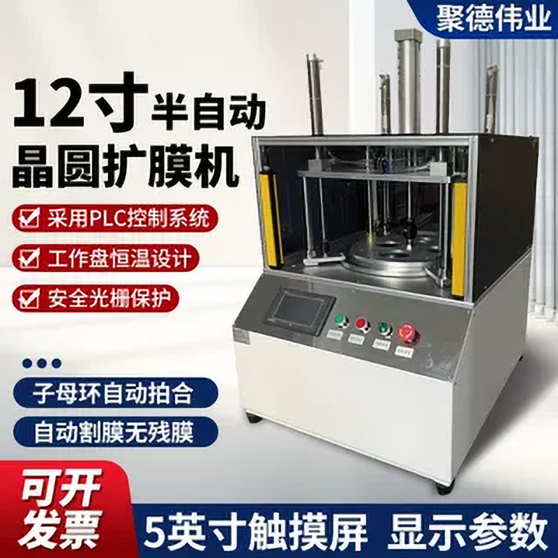 12寸晶圆扩膜机 直压式晶粒扩展分离设备 适合各种晶圆厚度