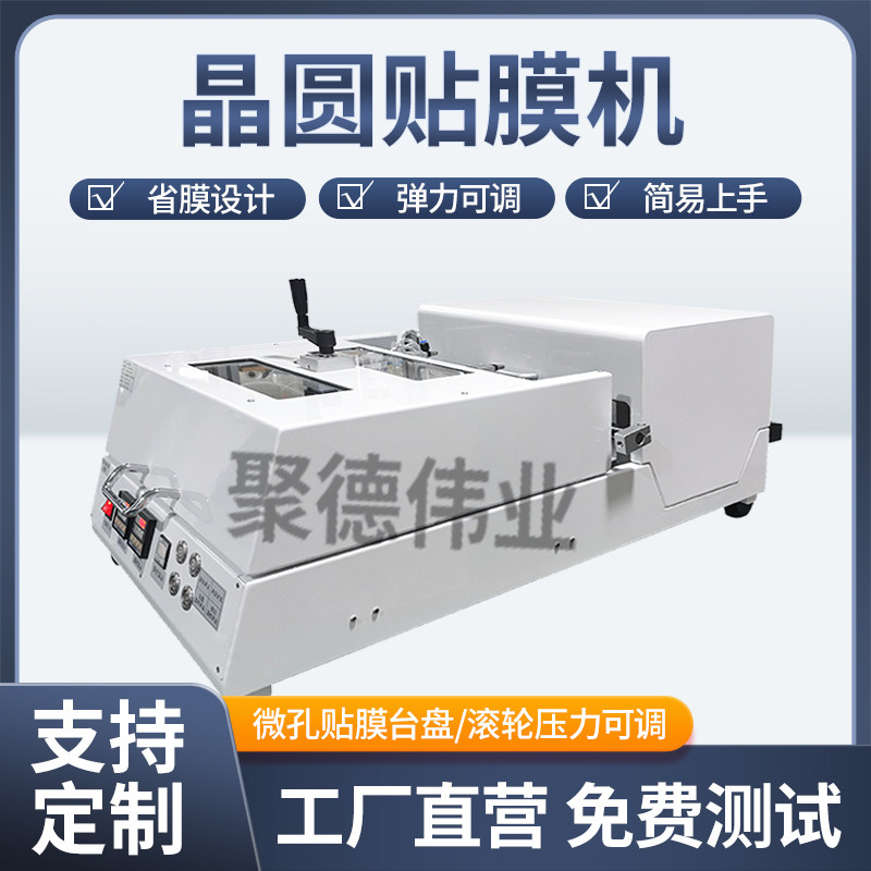 8寸划片带铁环钢圈晶圆贴膜机兼容8寸减薄前研磨功能贴膜兼容贴膜