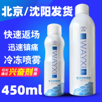 Sports Football Running Fitness Injury Vibe Spray Spray frozen Ice Icing Ice Muscle Rapid Cooling cooling