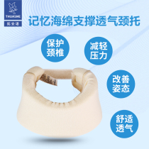 thuasne tuo anno neck guard with fixed cervical neck anti-bow and neck office stay-at-home deity summer