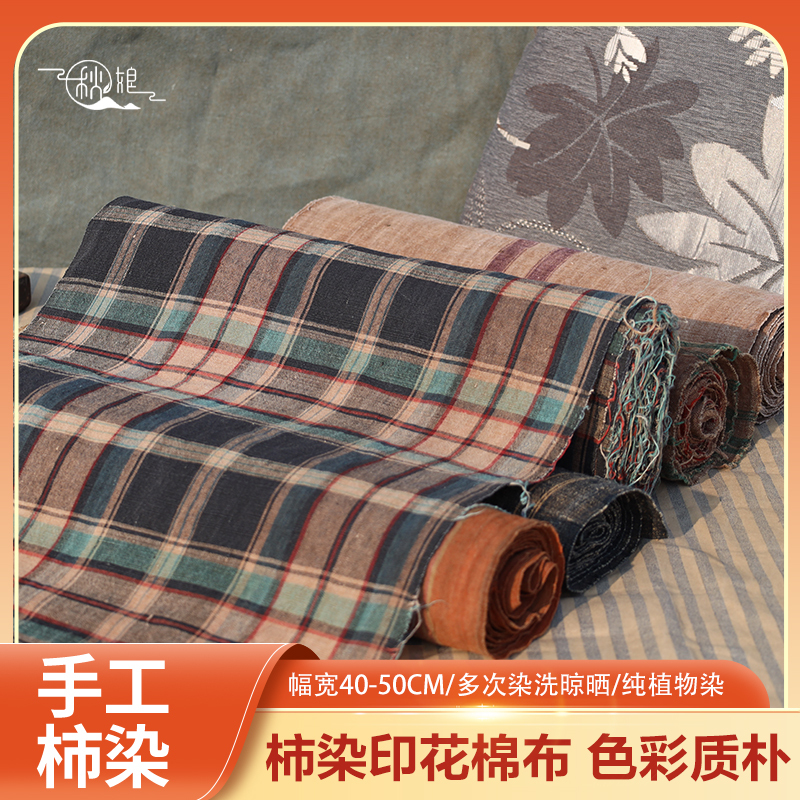 Autumn Girl Short Striped Hand-Dyed Fabric Persimmon-Dyed Fabric Hand-Woven Coarse Cloth Traditional Cloth Sashiko Embroidery Printed Plant-Dyed Narrow Width