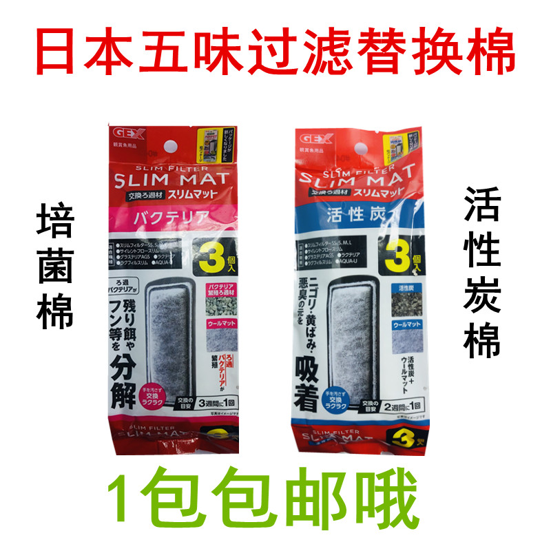  Japan GEX Five Taste Hanging Waterfall Filter Replacement Cotton Activated Carbon Bacilli Gold Lijia Filter Cotton