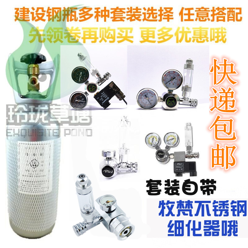 CO2 set CO2 set construction cylinder Dietz co2 table Mu Fan small single table CO2 pressure reduction meter