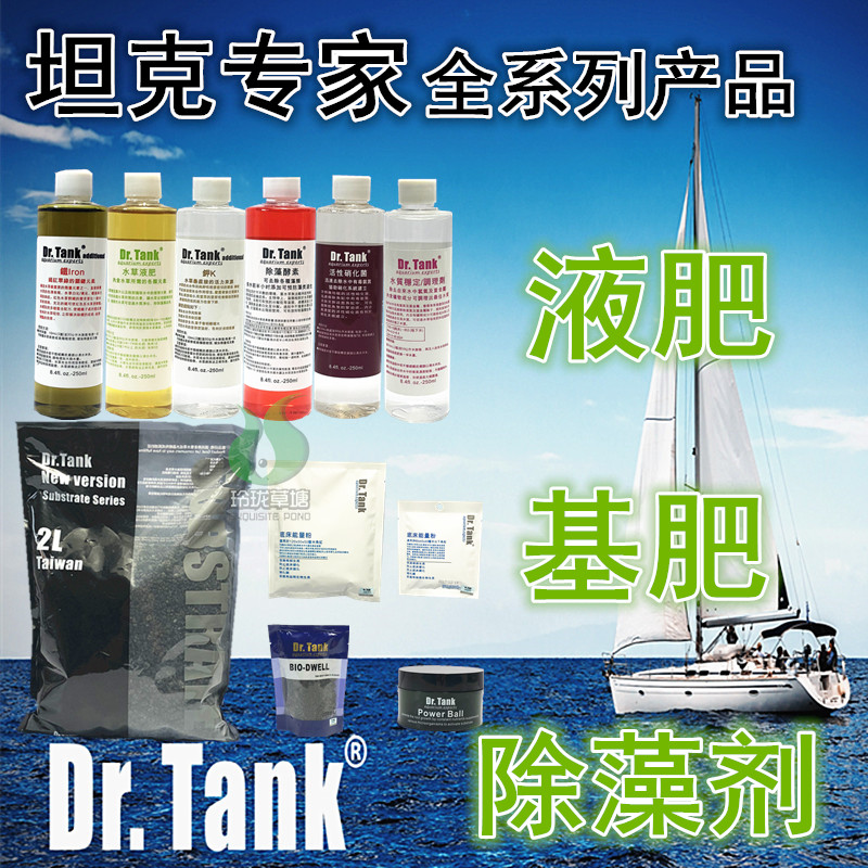 Dr Tank Tank expert algaecide water grass fertilizer water quality stabilizer iron fertilizer base fertilizer root fertilizer open Tank mate