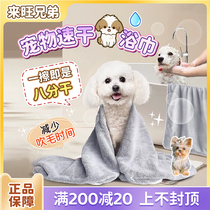 Laiwang Brothers Pet Absorbent Towel Super Fast-drying Dog and Cat Bathing Special 8-minute Dry Soft Bathrobe