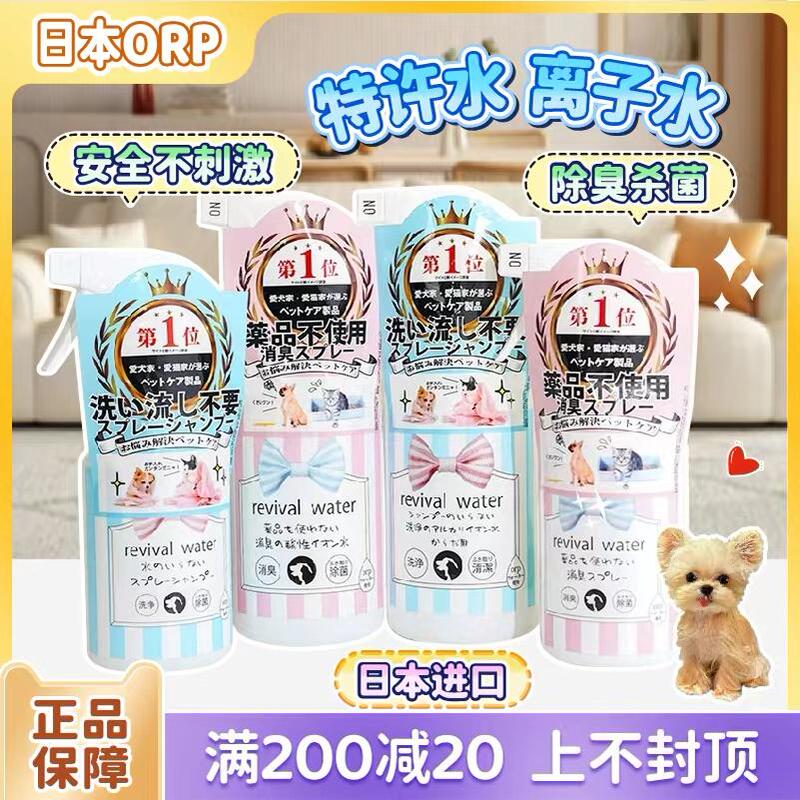 Orp Japan Licensed Water-Based Pet No-Rinse Stain Remover Cleaning Liquid Deodorizing Antibacterial Spray for Bichon to Remove Tear Stains and Yellow Beard