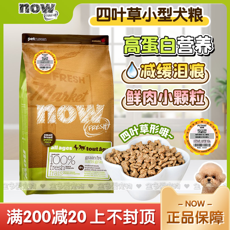 NOW Canada grain-free natural dog food four-leaf clover than the bear Yorkshire to tear the small dog try to eat the universal type