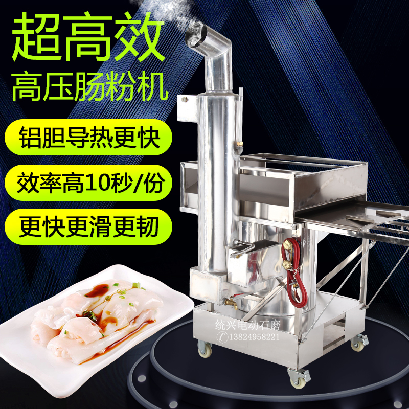 Guangdong Yunfu stone grinding high-pressure sausage powder machine commercial one smoking with chimney automatic fierce fire steamer