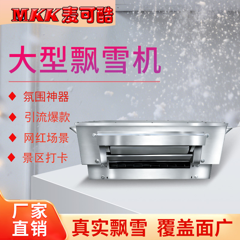 Mkk Michael Cool Snow Machine Commercial Real Snowfall Artificial Snowmaking Machine Indoor and Outdoor Large-Scale Natural Water Snowfall Mkk Michael Cool Snow Machine Commercial Real Snowfall Artificial Snowmaking Machine Indoor and Outdoor Large-Scale Natural Water Snowfall