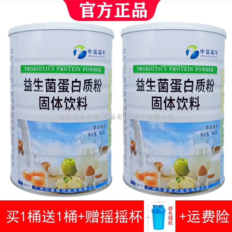 Authentic Product Buy 1 Get 1 Free: Zhongrui Ruinian Probiotic Protein Powder 900g, Includes a Shaker Cup and Free Shipping