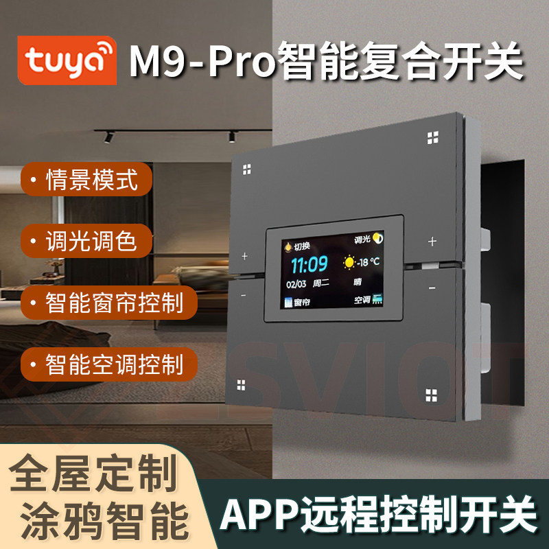 涂鸦智能ZigBee多功能智能开关调光窗帘中央空调场景开关手机远程