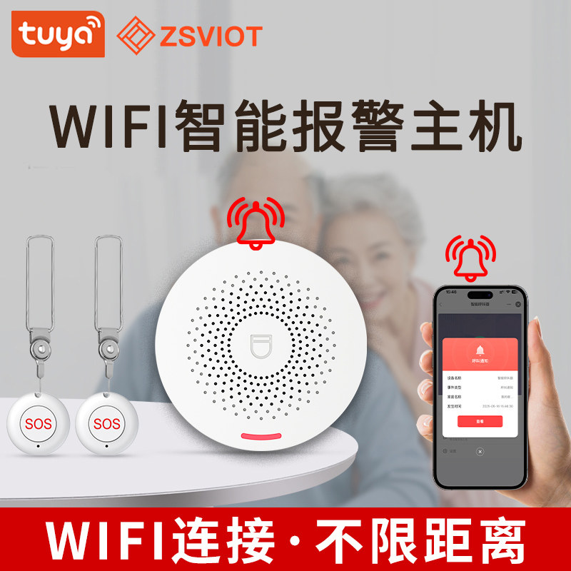涂鸦智能WiFi报警主机无线报警器套装智慧安防无线防盗入侵报警器