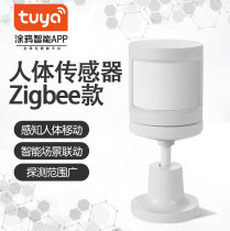 涂鸦ZigBee3.0人体红外传感器智能联动设备有人无人开关灯感应器