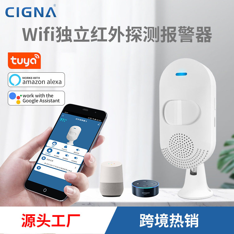 涂鸦智能无线人体红外探测器wifi入侵探测器内置喇叭电池/USB供电