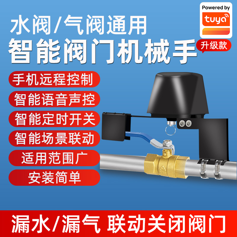 Tuya wifi intelligent manipulator water pipe valve electric remote control switch ZigBee wireless remote valve control