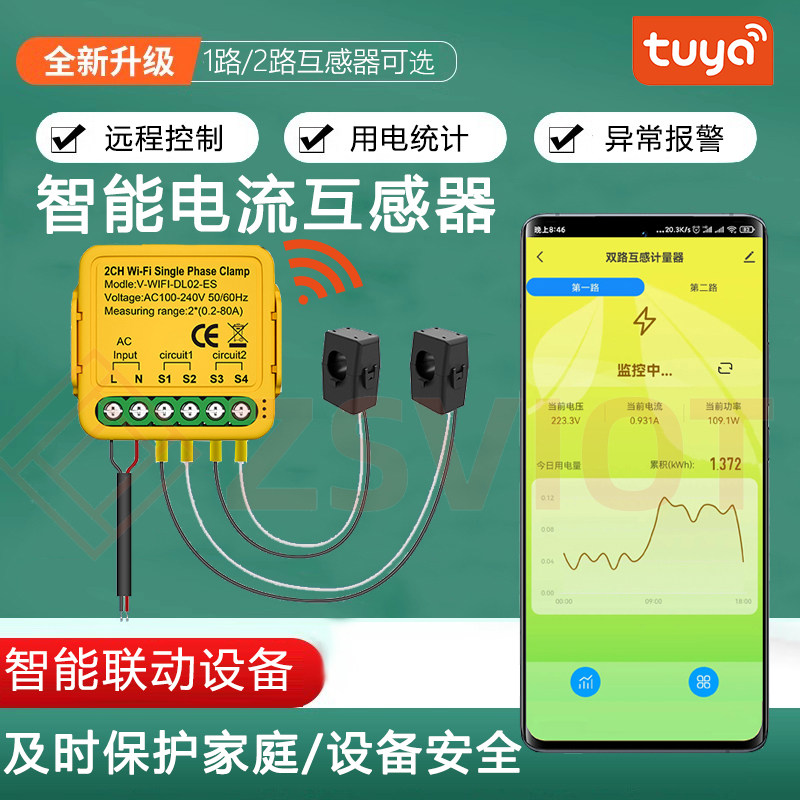 涂鸦智能WiFi电量检测器 断电异常警报 双路互感器监控