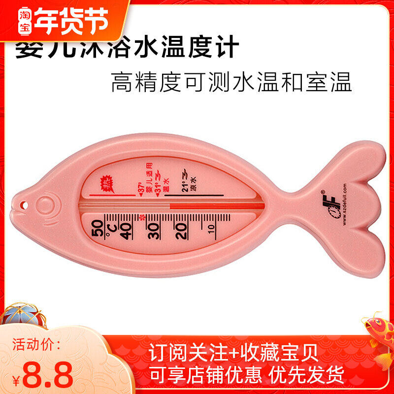 Baking notes tool high precision baby baby bath water thermometer home bath thermometer