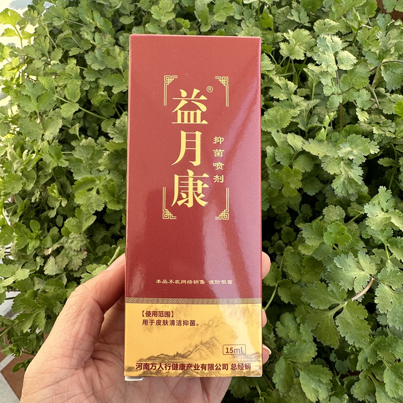 New Packaging Yiyuekang Spray for Nasal Cavity Cleaning 15Ml/Box
