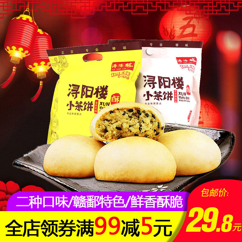 Jiujiang Luoshan tea cake Xunyang building Jiangxi Special to the afternoon tea refreshment Traditional pastry snack Cookies Snack Small Tea Cake