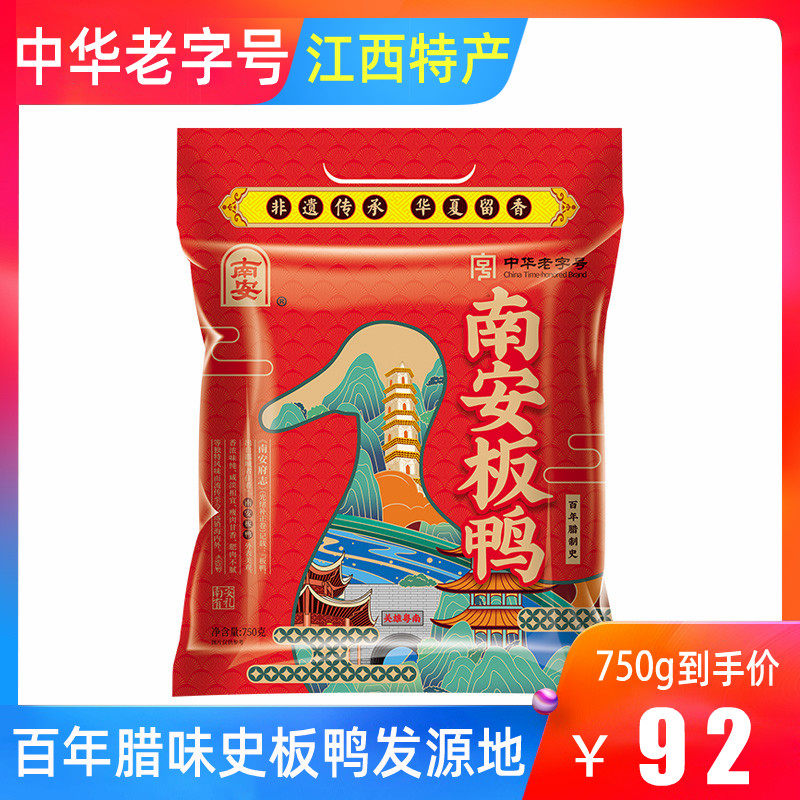 Nan'an Board Duck Jiangxi Ganzhou Teryield Zhengzong Duck Salty Duck Salty Duck Meat Handmade 750g Vacuum air-dried duck featured Raite