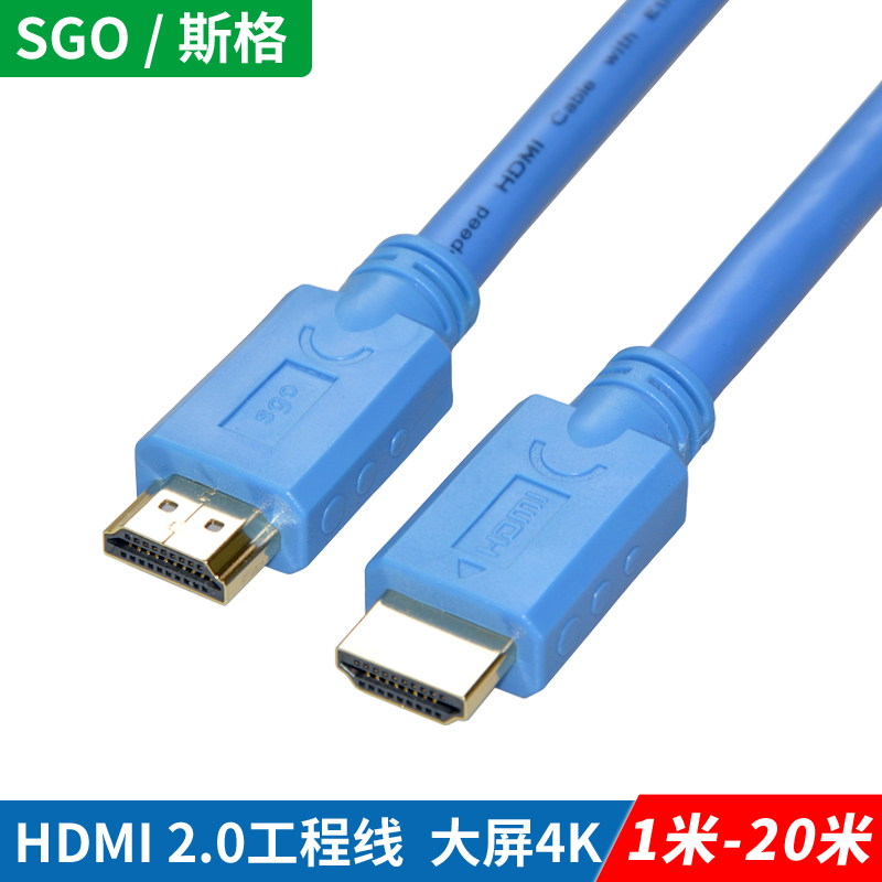 sgo Sig HDMI cable 2 0 computer TV cable HD digital 4K cable male to male