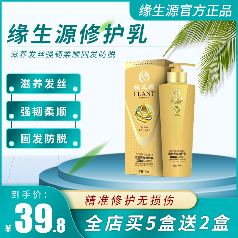 Yuan Shengyuan Nourishing hair Repair Milk Nourishes hair Strong, supple, firm, Anti-hair loss Buy 5 get 2 free