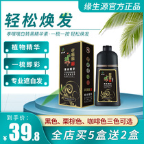 Yuan Shengyuan upgraded version of filial piety Hey white turn black brown chestnut brown buy 5 get 2