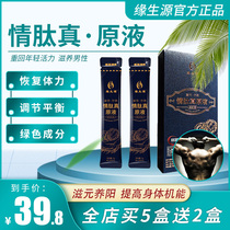 Yuan Shengyuan love peptide true original liquid delayed health care growth increased extension sensitive buy 5 boxes to send 2 boxes